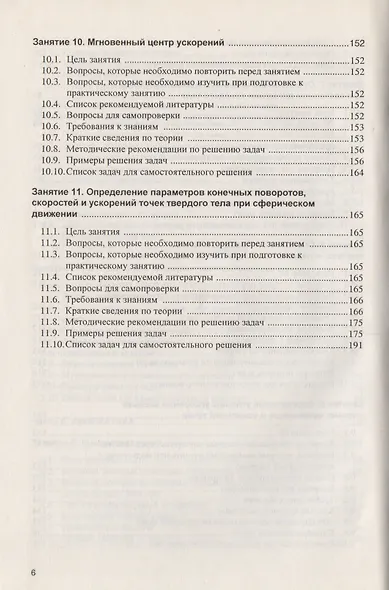 Примеры и задачи в теоретической механике. В 2-х ч. Ч.1. Статика. Кинематика. Учебное пособие - фото 5