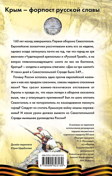 Первая оборона Севастополя 1854–1855 гг. «Русская Троя» - фото 2