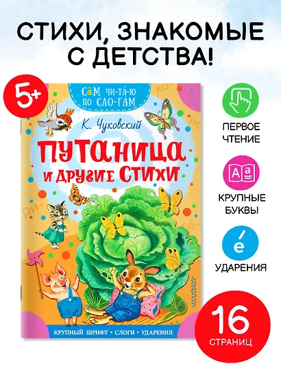 Путаница и другие стихи - фото 4