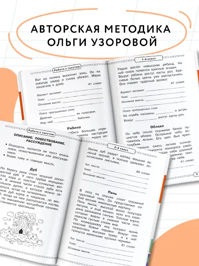 Смысловое чтение. Работа с текстом. 1-4 класс - фото 6