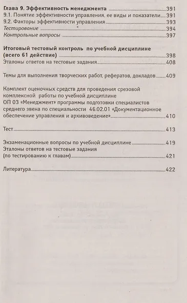 Менеджмент:учебник для спо - фото 5