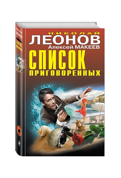 Список приговоренных - фото 3
