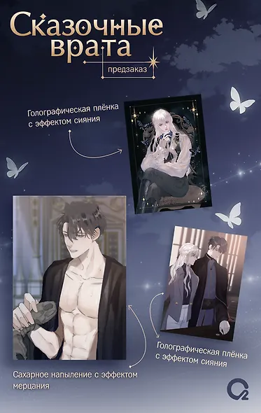 Сказочные врата. Том 1 + эксклюзивный мерч (Bedtimes Fairy Tales). Маньхуа - фото 3