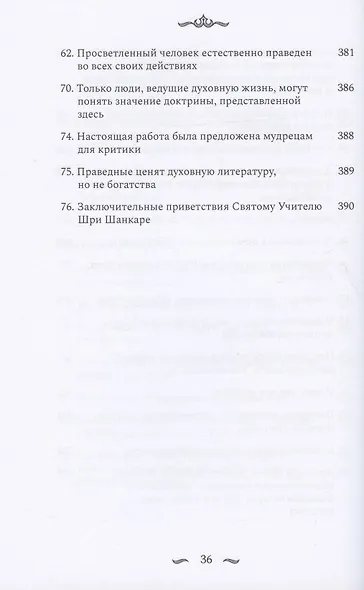 Наишкармья Сиддхи - фото 11