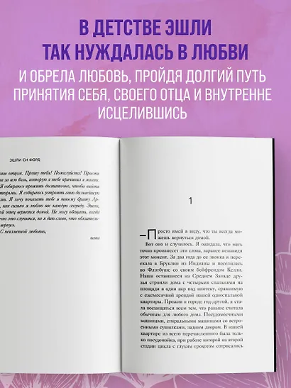 Плохая хорошая дочь. Что не так с теми, кто нас любит (покет) - фото 5
