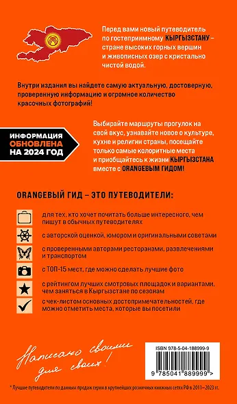 Кыргызстан: Бишкек, Ош, Каракол, Чолпон-Ата, озеро Иссык-Куль, горы Тянь-Шаня и Памира: путеводитель - фото 2