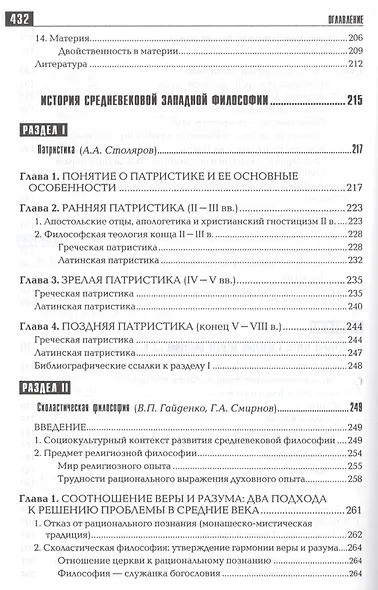 История философии: Запад-Россия-Восток. Книга первая: Философия древности и Средневековья: Учебник для вузов / 2-е изд. - фото 5