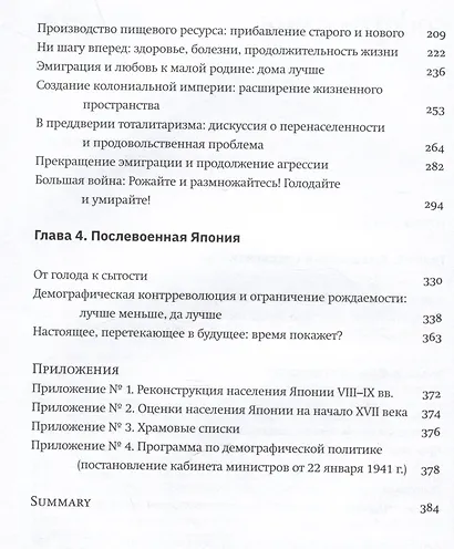 Безымянная Япония: демографическое, историческое и человеческое измерение - фото 3