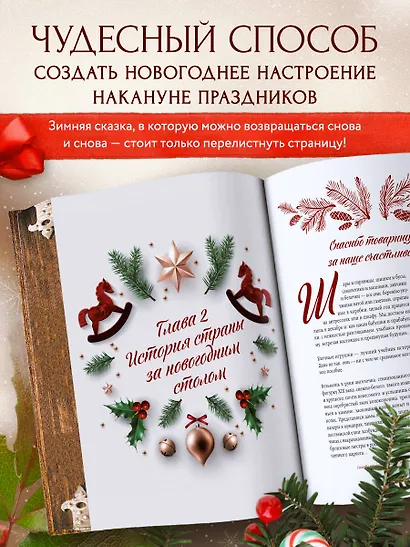 Новый год. От истории елочных игрушек до традиций разных стран - фото 6