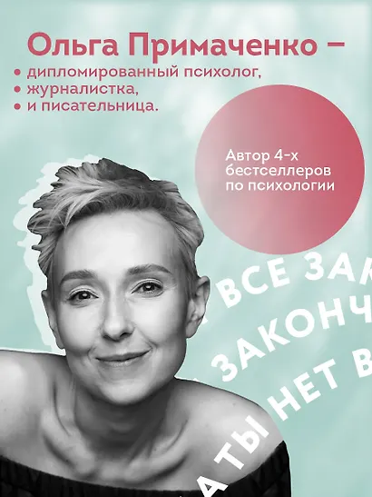 Всё закончится, а ты нет. Книга силы, утешения и поддержки - фото 6