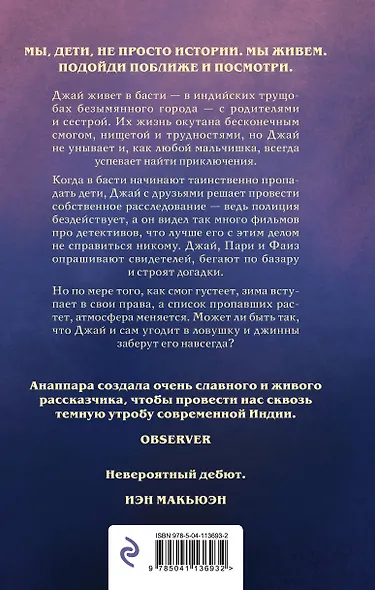 Патруль джиннов на фиолетовой ветке - фото 2