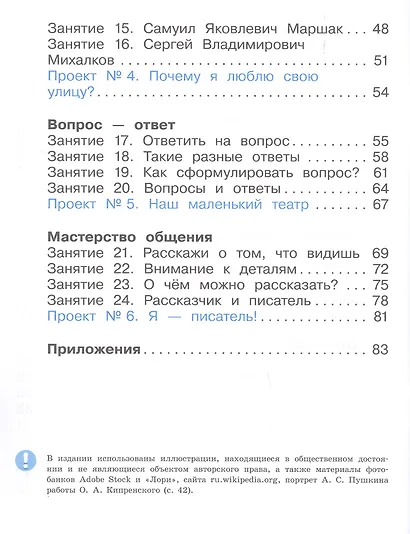 Лаборатория словесника. 1 класс - фото 3