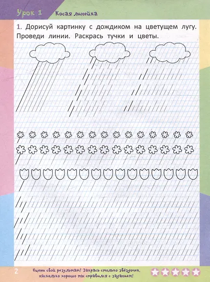 Тренажер по чистописанию. Пишем буквы и слова - фото 3