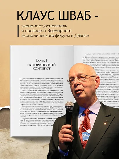 Четвертая промышленная революция - фото 5