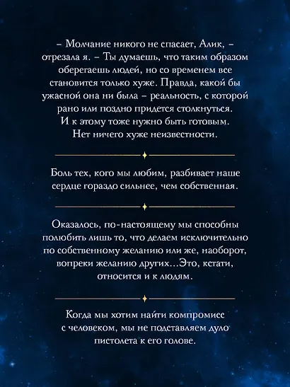 Лиделиум. Наследие Десяти - фото 8
