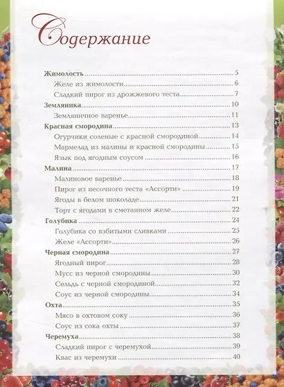 Блюда из ягод Якутии - фото 2