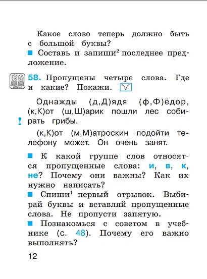 Русский язык. 1 класс. Тетрадь - фото 2