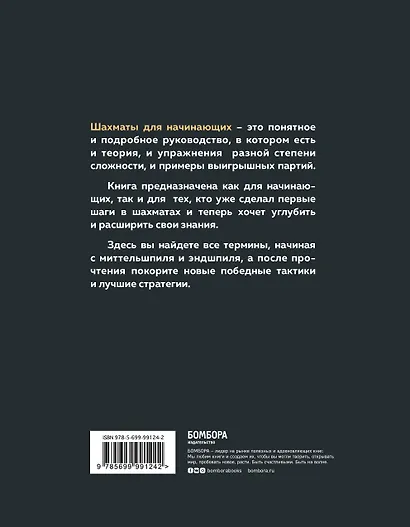 Шахматы для начинающих: правила, навыки, тактики - фото 2