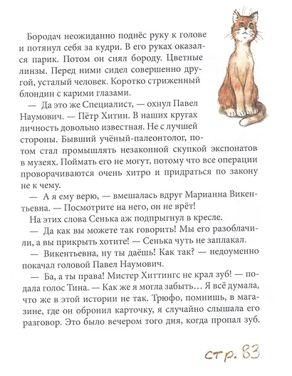 Дело о музейном слоне - фото 5