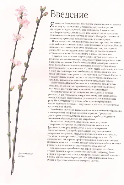 Акварельные портреты цветов. Практическое руководство по ботанической иллюстрации - фото 3