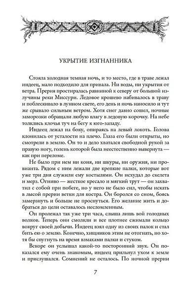 Изгнанники, или Топ и Харри - фото 9