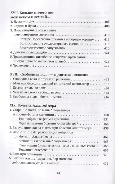 Мы - это наш мозг: От матки до Альцгеймера - фото 7