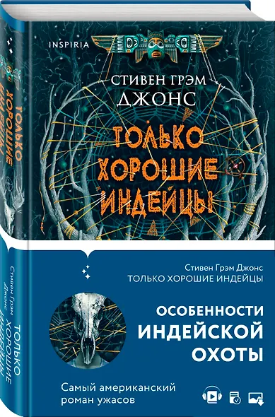 Только хорошие индейцы - фото 3