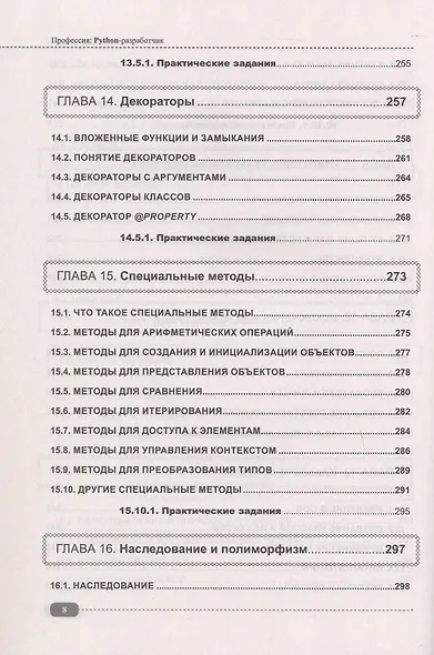 Профессия: Python-разработчик - фото 7