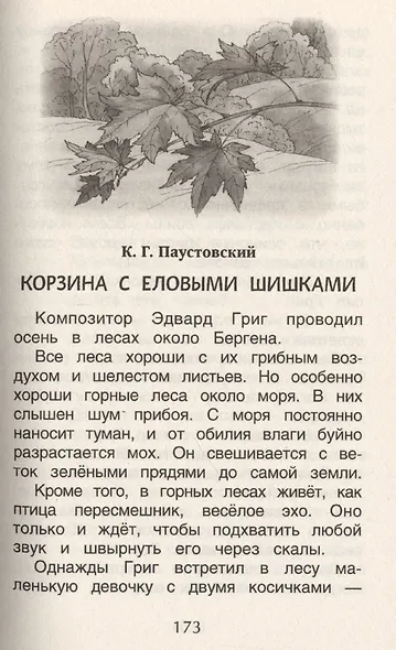 Читаем летом. Переходим в 3-й класс - фото 9