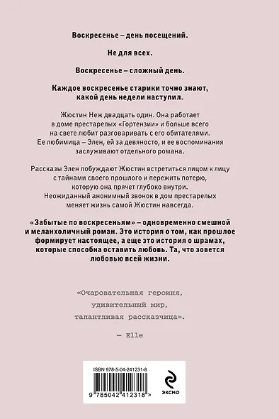 Комплект из 3-х книг: (Забытые по воскресеньям + Тата + Поменяй воду цветам) - фото 8