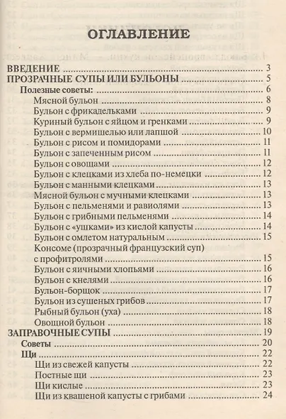 Лучшие рецепты первых блюд (мКулЧуд) Румановская - фото 2