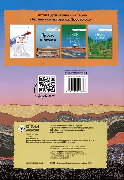 Активити-викторина. Просто об угле - фото 2