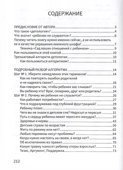 Детология: как воспитать ребенка и не сойти с ума - фото 3