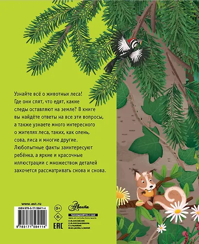 Лесные животные - фото 2