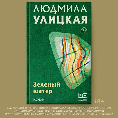Зеленый шатер - фото 3