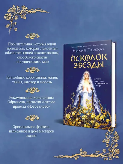 Осколок звезды - фото 4