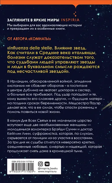 Притяжение звезд - фото 2