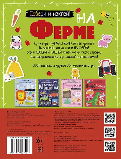 На ферме - фото 2