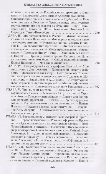 При трех царях. Воспоминания гофмейстерины последней императрицы - фото 4