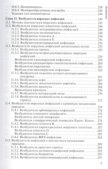 Основы микробиологии и иммунологии: учебник - фото 6