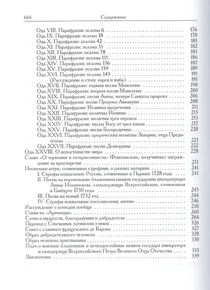 Сочинения и переводы как стихами так и прозою. 2-е изд - фото 3