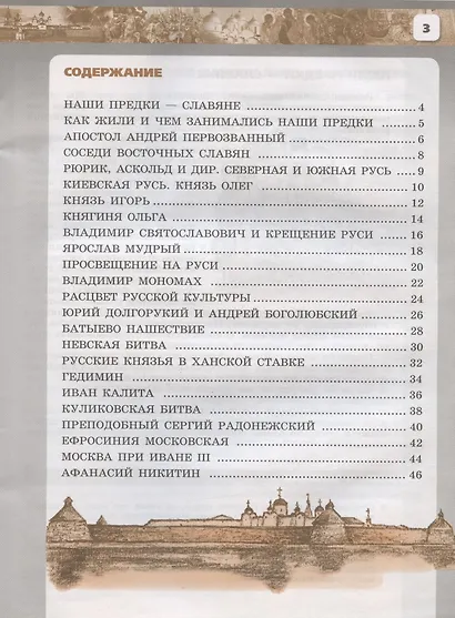 История России. 6 класс. Сборник рассказов. Учебное пособие для общеобразовательных организаций - фото 2