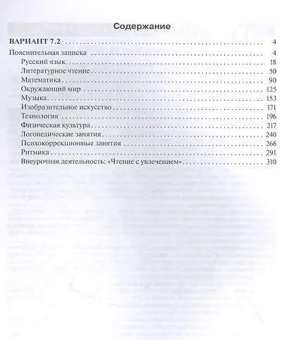 Примерные рабочие программы по учебным предметам и коррекционным курсам НОО обучающихся с задержкой психического развития. Вариант 7.2. 2 класс - фото 2
