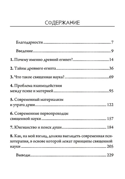 Древний Египет и современная психотерапия - фото 2