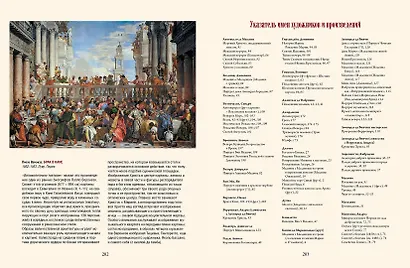 Шедевры Итальянского Возрождения. Леонардо, Рафаэль, Тициан и другие великие мастера - фото 12