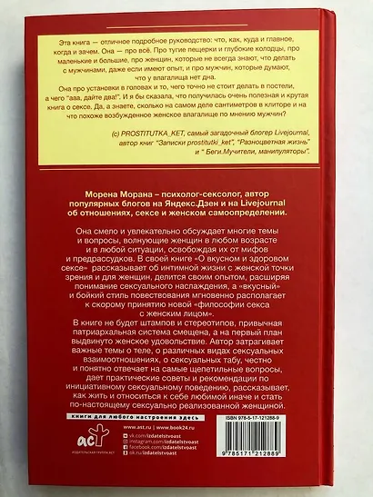 Книга о вкусном и здоровом сексе - фото 4