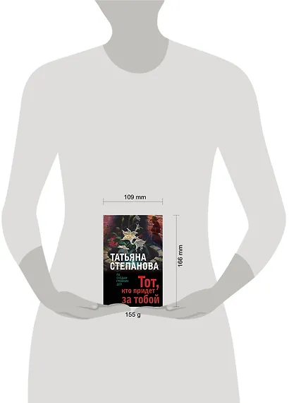 Тот, кто придет за тобой - фото 4