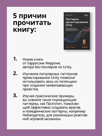 Паттерны проектирования Unity. Популярные шаблоны и лучшие практики создания игр на Unity и C# - фото 6