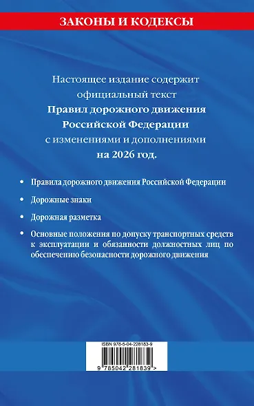 Правила дорожного движения по состоянию на 2026 г. - фото 2