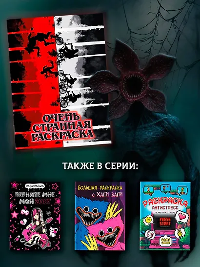 Очень странная раскраска - фото 7